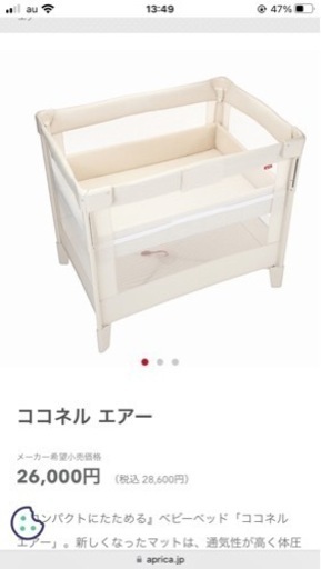 [お取引相手決まりました]アップリカ　ココネル　ミルク　ベビーベット　マットレス&カバー付き