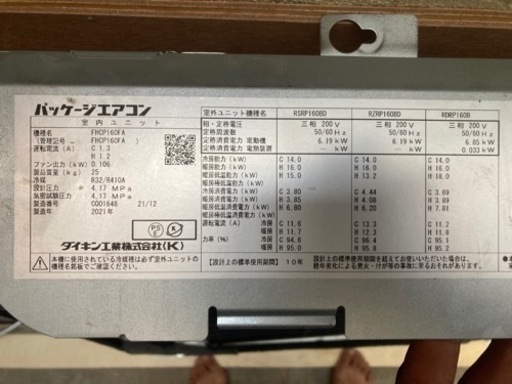 パッケージエアコン　ダイキン　天カセ4方向　RZRP160BF