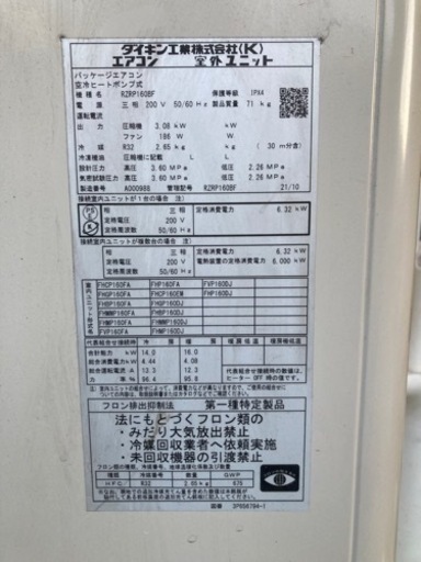 パッケージエアコン　ダイキン　天カセ4方向　RZRP160BF