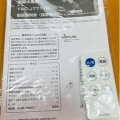 最終値下げ (8/5まで) 消臭水風扇 YUASAの画像