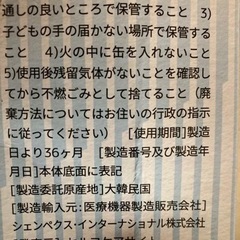酸素缶　スポーツや山登りなどに！！の画像