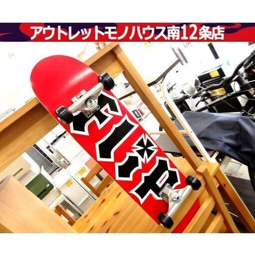 未使用 フリップ FLIP スケボー コンプリート TEAM HKD RED COMPLETE スケートボード 赤/レッド ストリート 札幌市 中央区 南12条