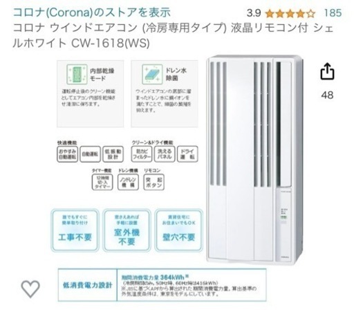 【取引中】CORONA窓エアコン2018年製