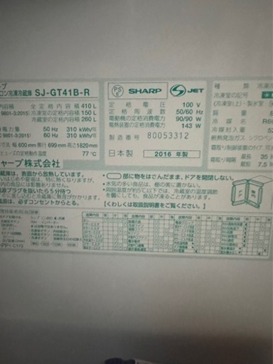 ?SHARP  4ドア冷蔵庫?