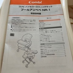 コンビ　ハイローチェア②の画像