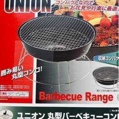 丸型バーベキューコンロ　中古