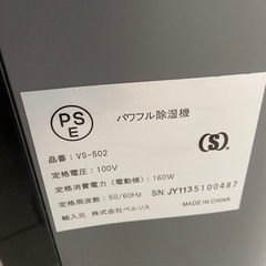 ベルソス 除湿機　VERSOSの画像
