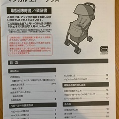 Aprica アップリカ　ベビーカーの画像