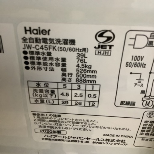 Haier ハイアール　洗濯機　4.5㎏　JW-C45FK 2020年製