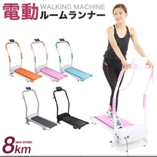 ウォーキングマシーン　室内ランナー　ピンク　現在売り切れ中のお品を