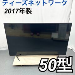 【1週間限定出品！】ティーズネットワーク 50型テレビ LE-5...