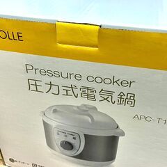 【新品未使用】電気圧力鍋をお譲りします