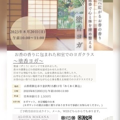 山形県新庄市 アロマセラピーヨガクラスの画像