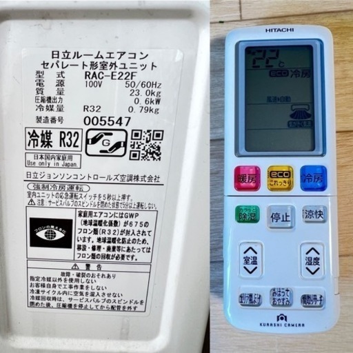 日立ルームエアコン　白くまくん