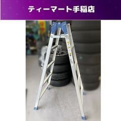 アルミ合金製兼用脚立 天板までの高さ1m40cm 長谷川工業 R...