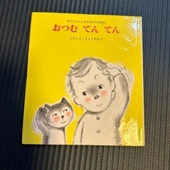 絵本おつむてんてん