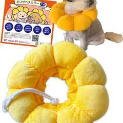 【新品・未使用】Value LIFE エリザベスカラー 犬用 ペ...