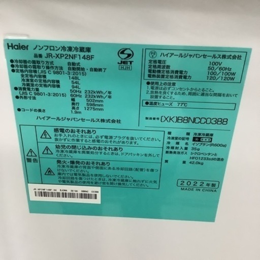 Haier ハイアール　冷蔵庫　148L JR-XP2NF148F 2022年製