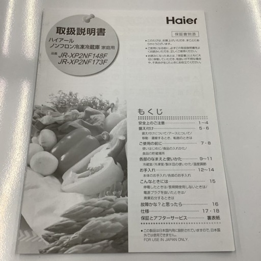 Haier ハイアール　冷蔵庫　148L JR-XP2NF148F 2022年製