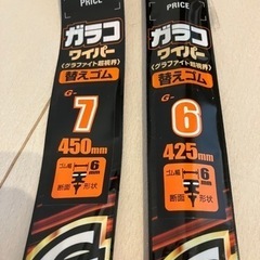 ガラコ　ワイパーゴム　2本セットの画像