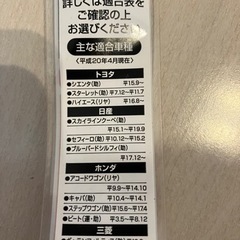 ガラコ　ワイパーゴム　2本セットの画像