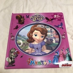 ちいさなプリンセス　ソフィア　絵本　コストコ