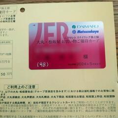 お取引中　Jフロントリテイリング株主優待の画像