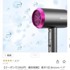 【極美品・マイナスイオンヘアドライヤー】