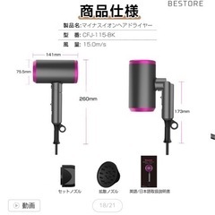 【極美品・マイナスイオンヘアドライヤー】の画像