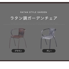 ラテン風ガーデンチェアの画像