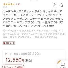 ラテン風ガーデンチェアの画像