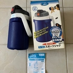スポーツジャグ　美品