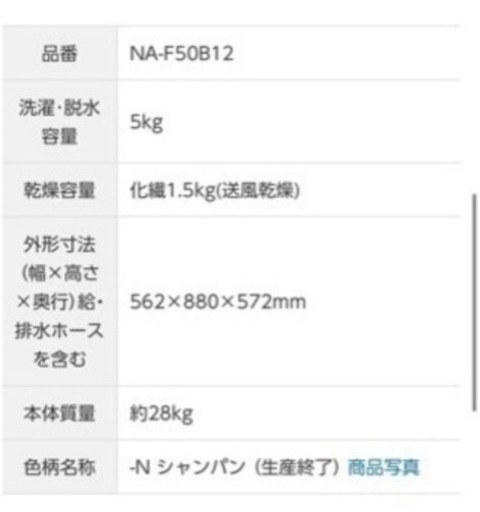 Panasonic洗濯機 2019年製