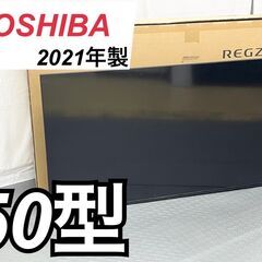 【1週間限定出品！】東芝 TOSHIBA 50型 液晶テレビ 50C350X 2021年製 ねじ欠 / D【nz1341】