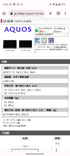 SHARP　液晶テレビ