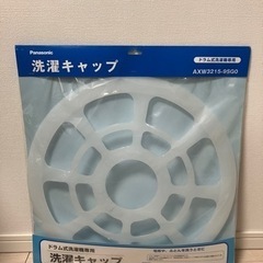 Panasonic 洗濯キャップ　AXW3215-9SG0 未使用品