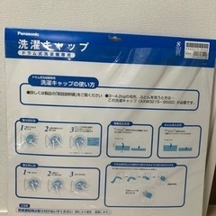 Panasonic 洗濯キャップ　AXW3215-9SG0 未使用品の画像