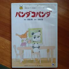 【他に出品し直してます】パンダコパンダ　DVD 中古
