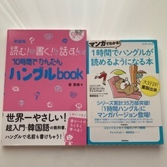 ハングル　勉強本