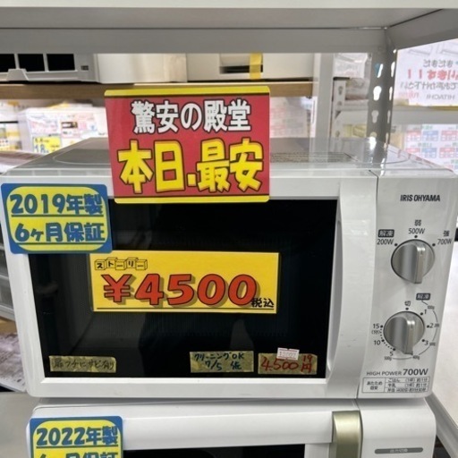 【電子レンジ】【東芝】2019年製★6ヶ月保証付き　クリーニング済み【管理番号13007】