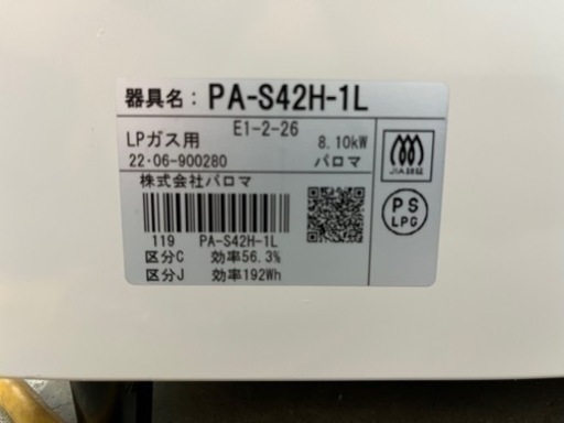 NO.798【2022年製】パロマ グリル付きガステーブル PA-S42H-1L LPガス用