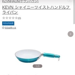 ケヴンハウン　フライパン