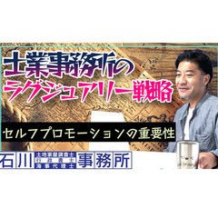 【士業事務所】のラグジュアリー戦略SNS等の総フォロワー数…