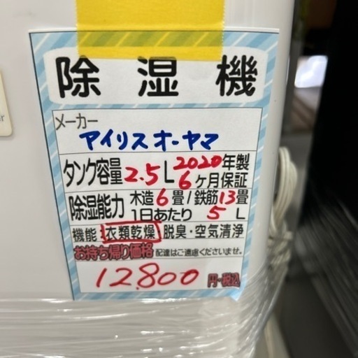【衣類乾燥除湿機】【アイリスオーヤマ】2020年製★6ヶ月保証付き　クリーニング済み【管理番号13007】