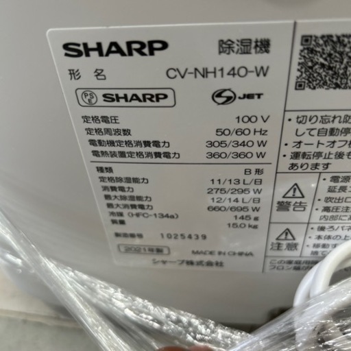 【除湿機】【シャープ】2021年製★6ヶ月保証付き　クリーニング済み【管理番号13007】