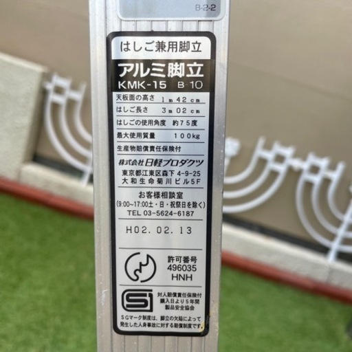 中古キレイめ脚立