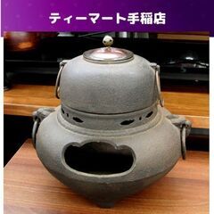 茶道具 風炉釜 茶釜鉄釜 風炉 鬼面 釜鐶あり 共箱無し 札幌市手稲区