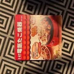 たこ焼きメーカー