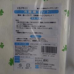 (取引先決定)冷蔵庫マット✕2の画像