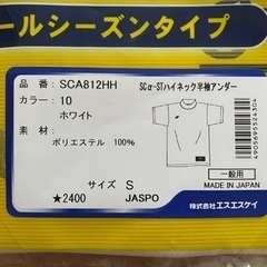 未開封　SSKアンダーシャツの画像